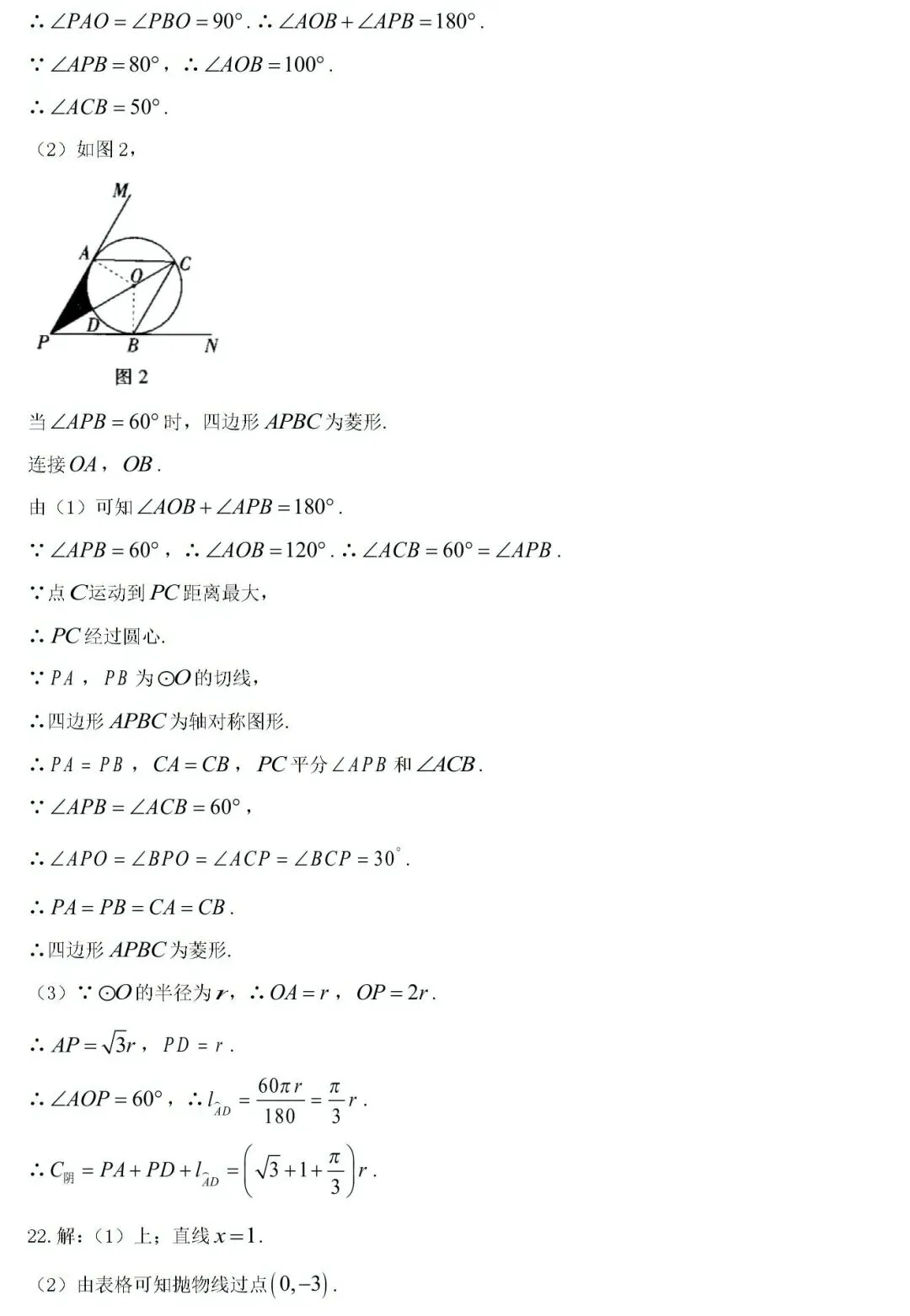 2020~2025年江西中考数学真题卷(含答案) 第13张