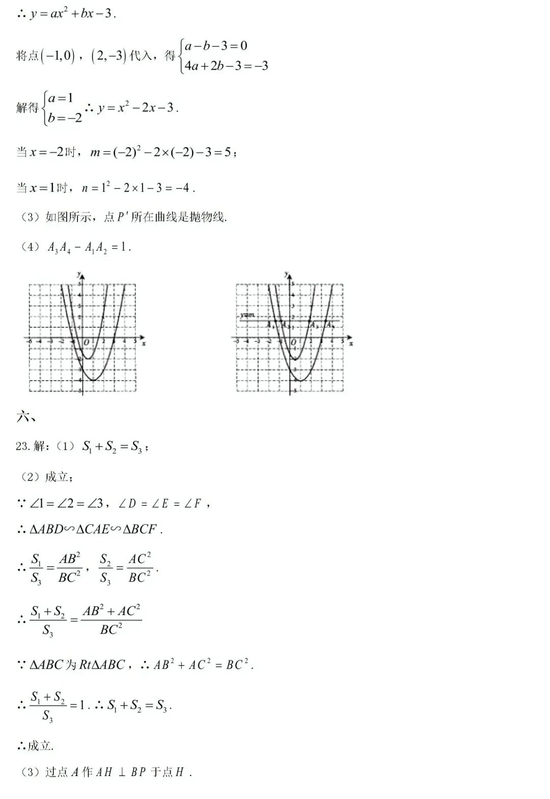 2020~2025年江西中考数学真题卷(含答案) 第14张