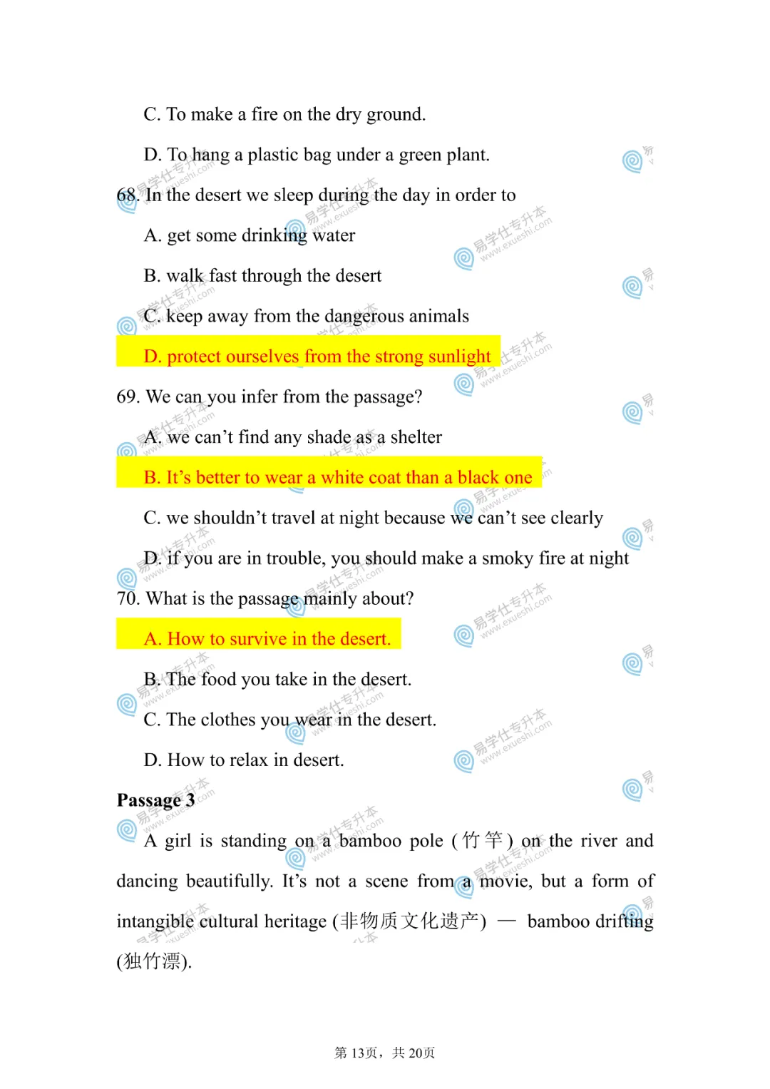 2026陕西专升本真题还原+答案!(全科回忆版) 第8张