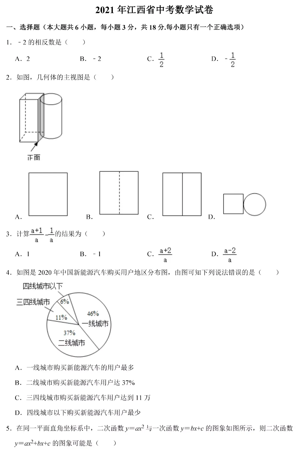 2020~2025年江西中考数学真题卷(含答案) 第18张