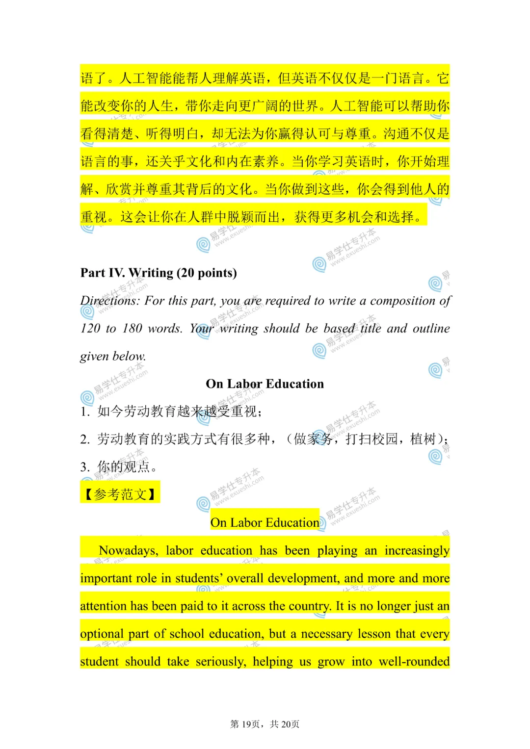 2026陕西专升本真题还原+答案!(全科回忆版) 第9张