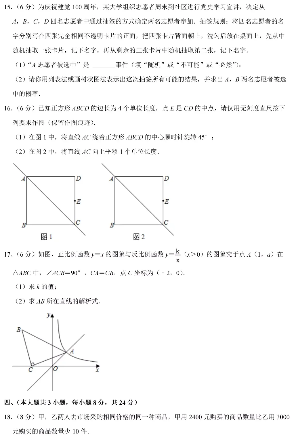 2020~2025年江西中考数学真题卷(含答案) 第21张