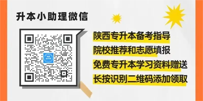 2026陕西专升本真题还原+答案!(全科回忆版) 第13张