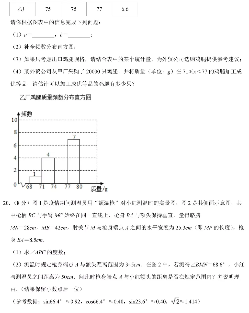 2020~2025年江西中考数学真题卷(含答案) 第23张