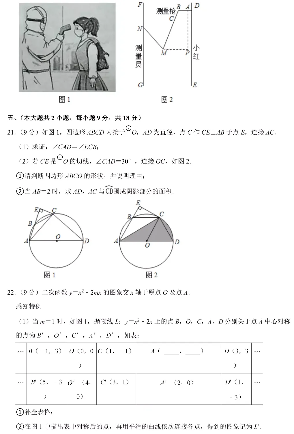 2020~2025年江西中考数学真题卷(含答案) 第24张