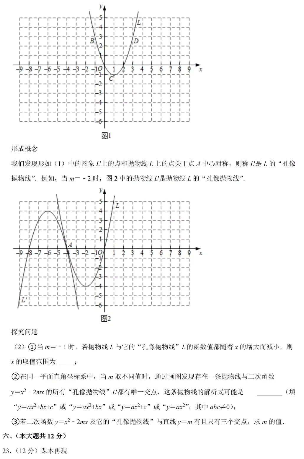 2020~2025年江西中考数学真题卷(含答案) 第25张