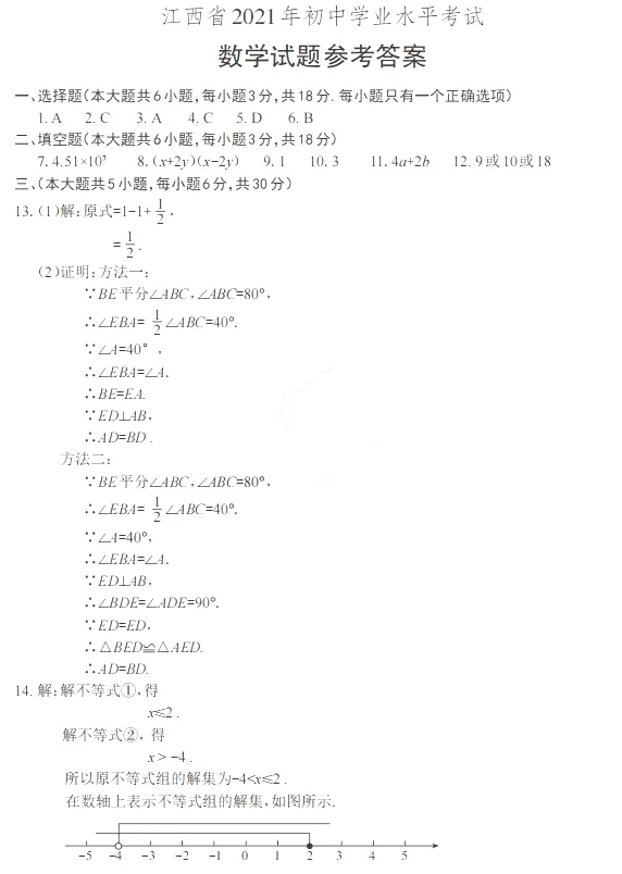 2020~2025年江西中考数学真题卷(含答案) 第27张