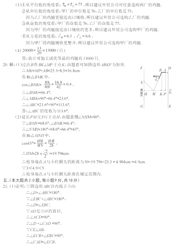 2020~2025年江西中考数学真题卷(含答案) 第30张