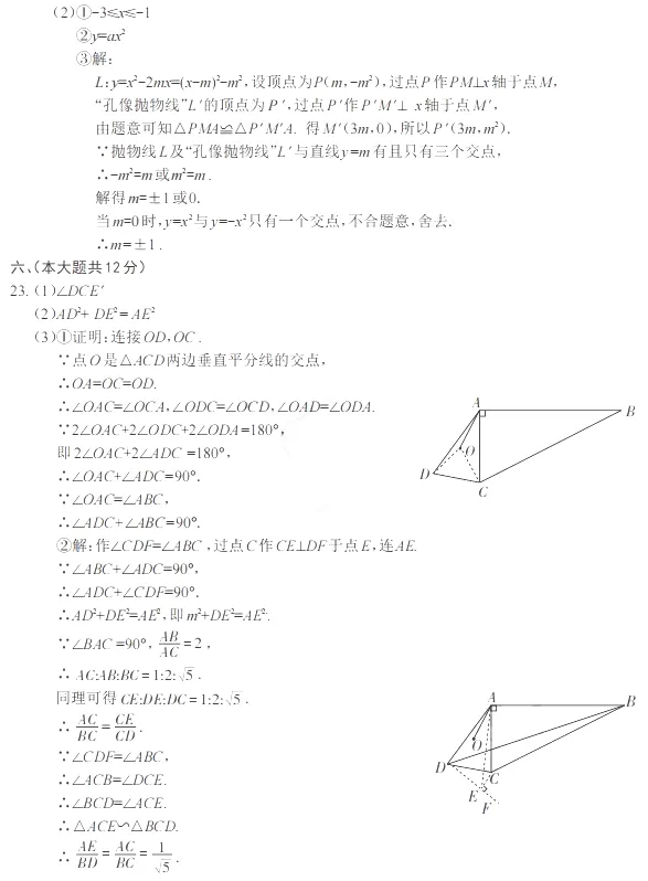 2020~2025年江西中考数学真题卷(含答案) 第32张