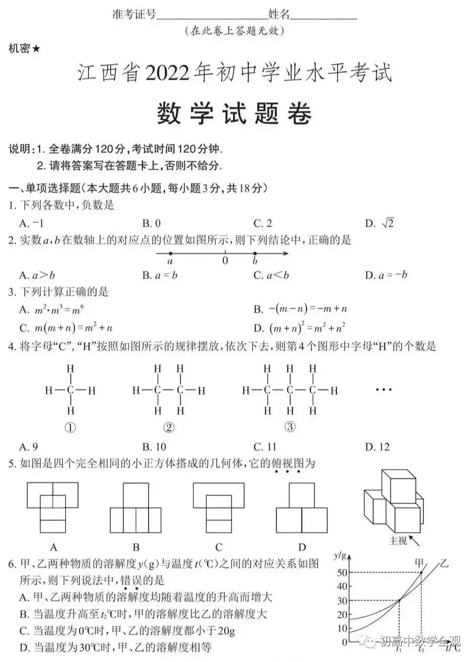 2020~2025年江西中考数学真题卷(含答案) 第35张