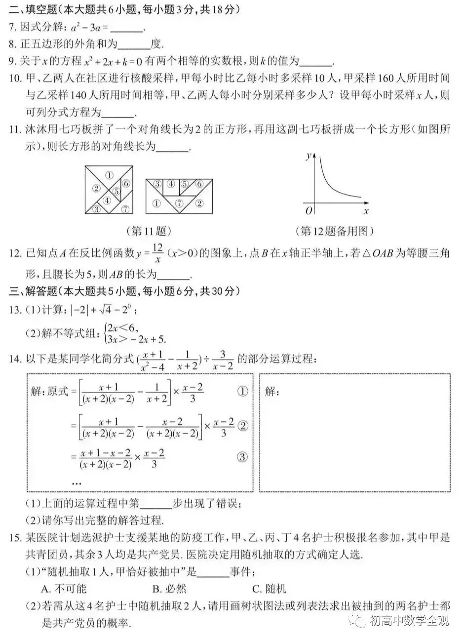 2020~2025年江西中考数学真题卷(含答案) 第36张