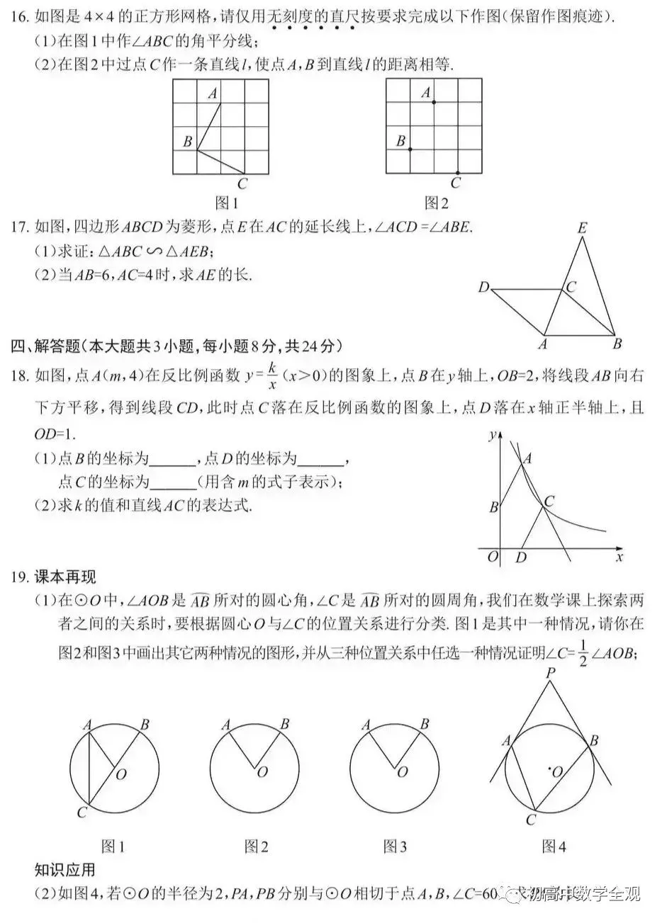 2020~2025年江西中考数学真题卷(含答案) 第37张