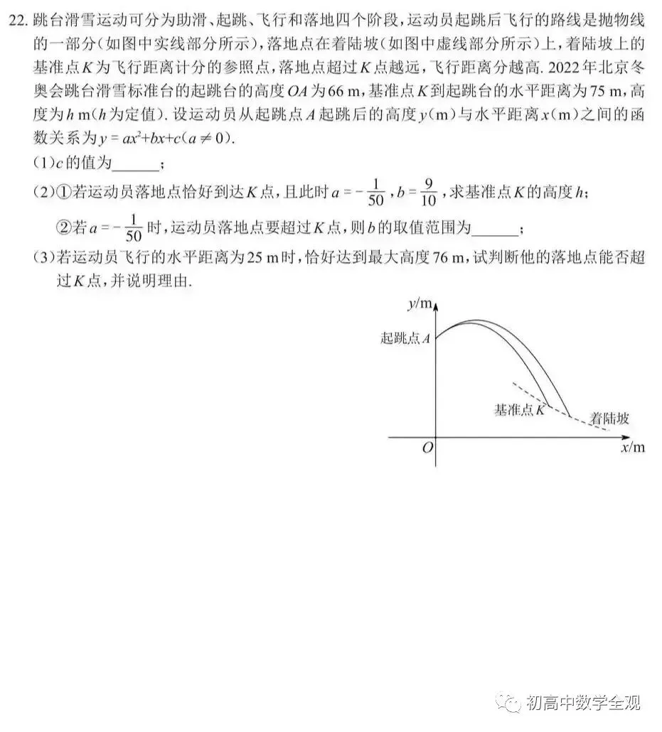 2020~2025年江西中考数学真题卷(含答案) 第39张