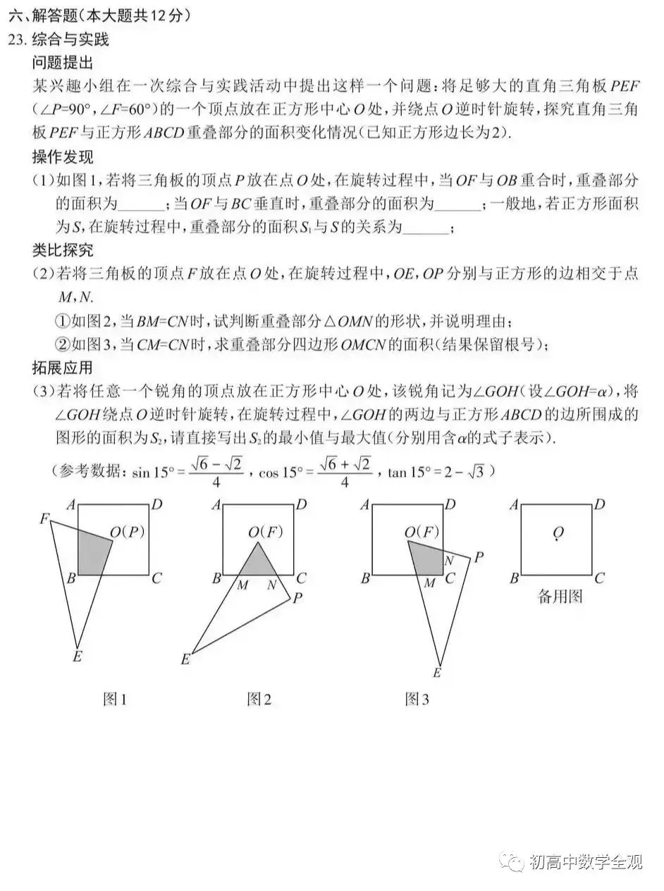 2020~2025年江西中考数学真题卷(含答案) 第40张