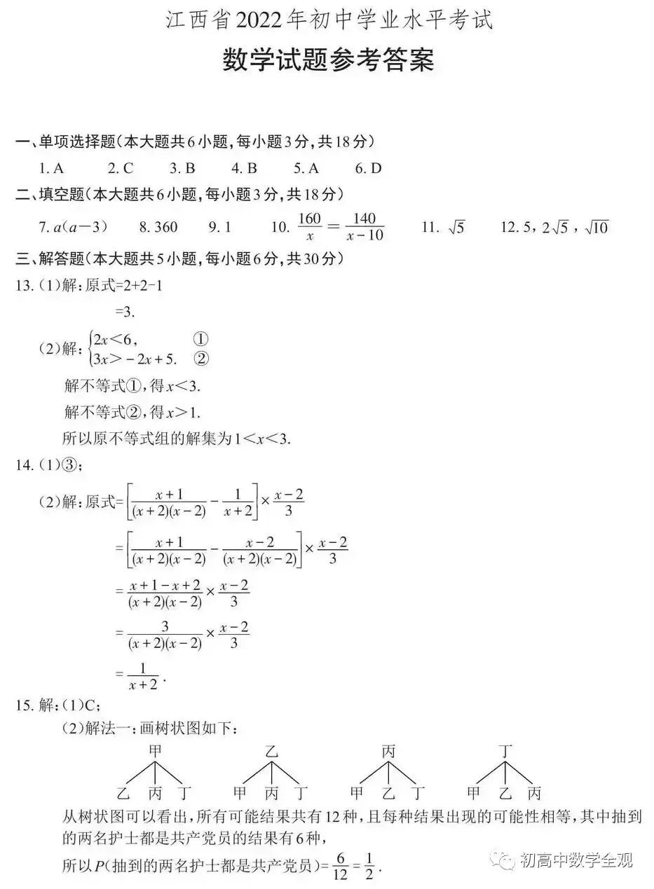 2020~2025年江西中考数学真题卷(含答案) 第41张