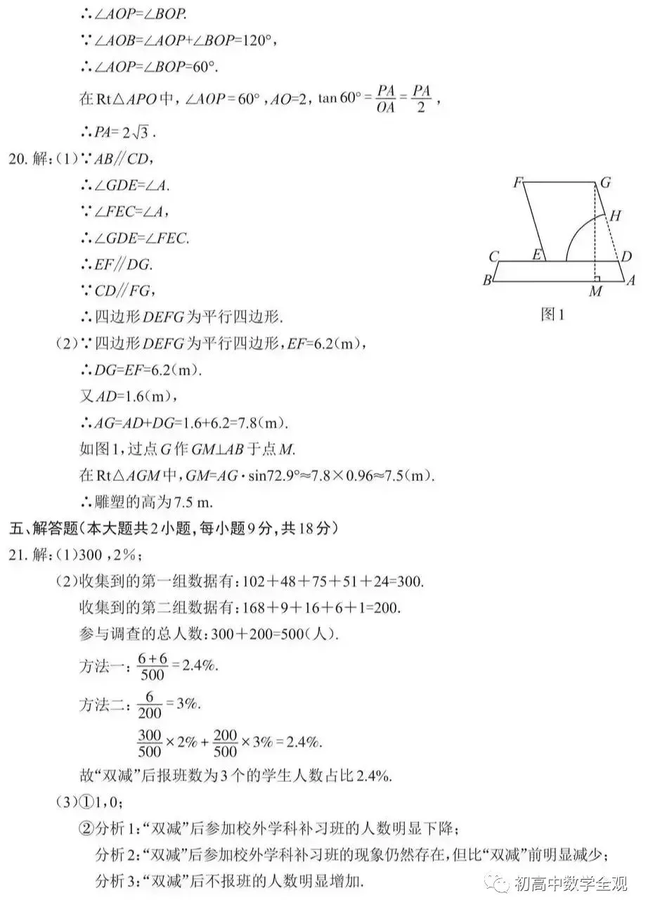 2020~2025年江西中考数学真题卷(含答案) 第45张