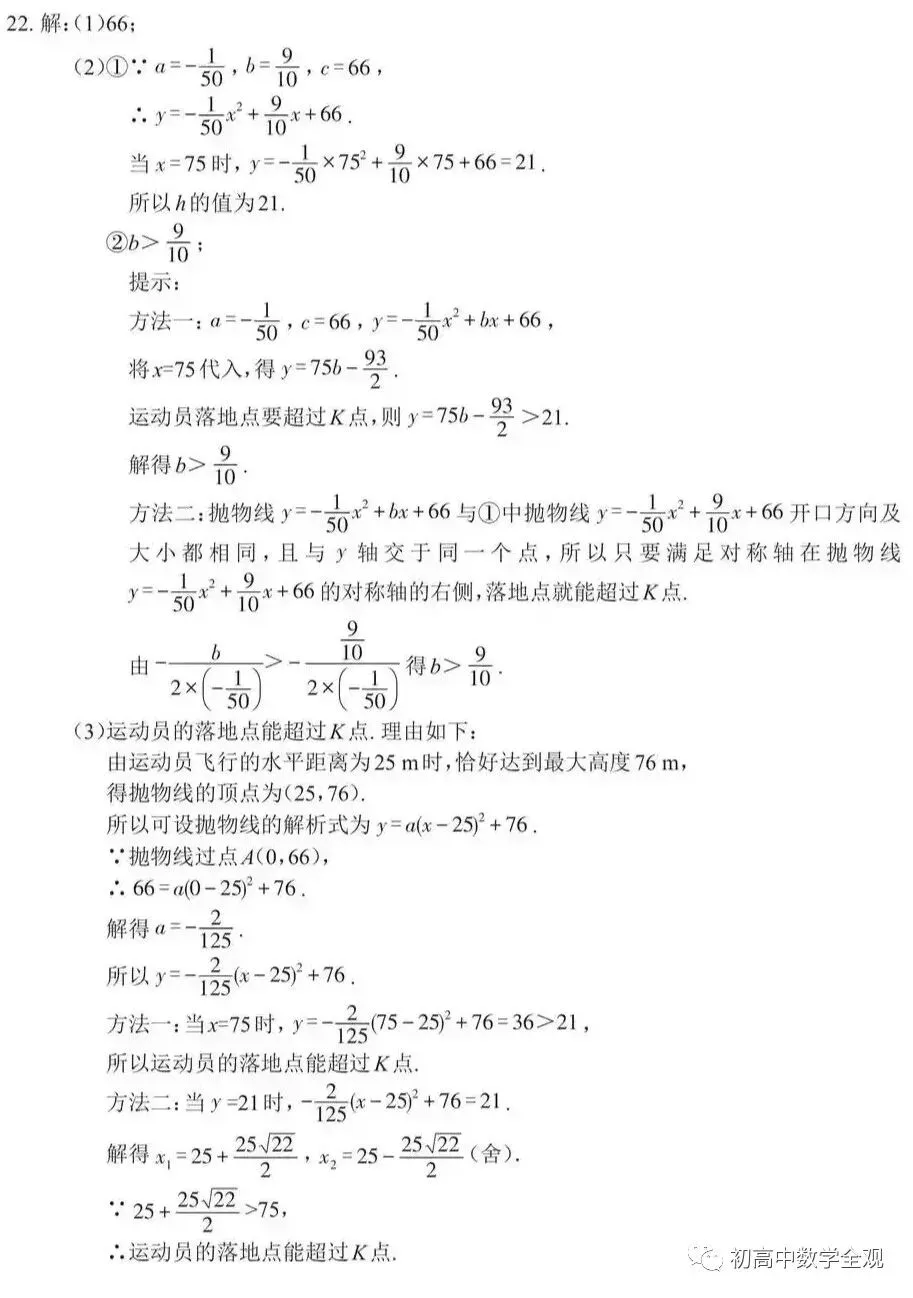 2020~2025年江西中考数学真题卷(含答案) 第46张