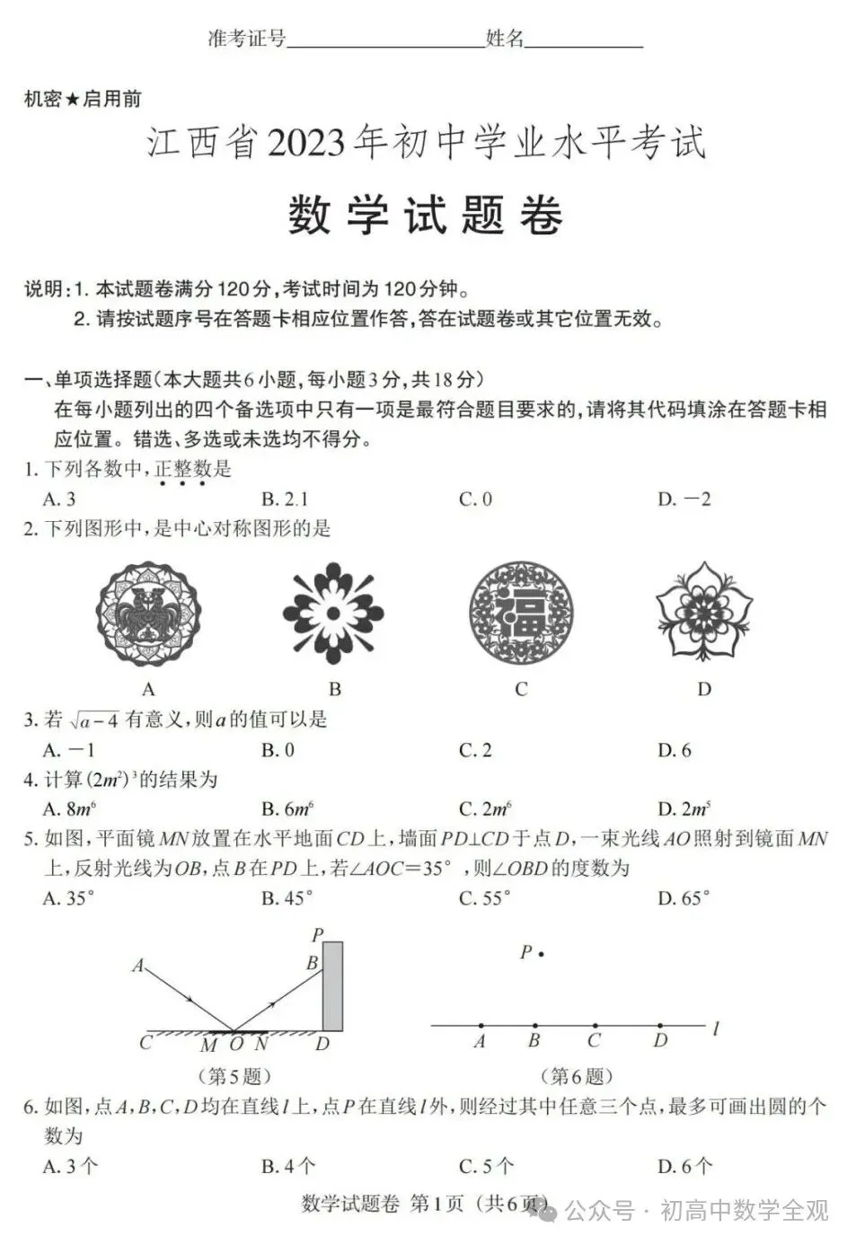 2020~2025年江西中考数学真题卷(含答案) 第50张