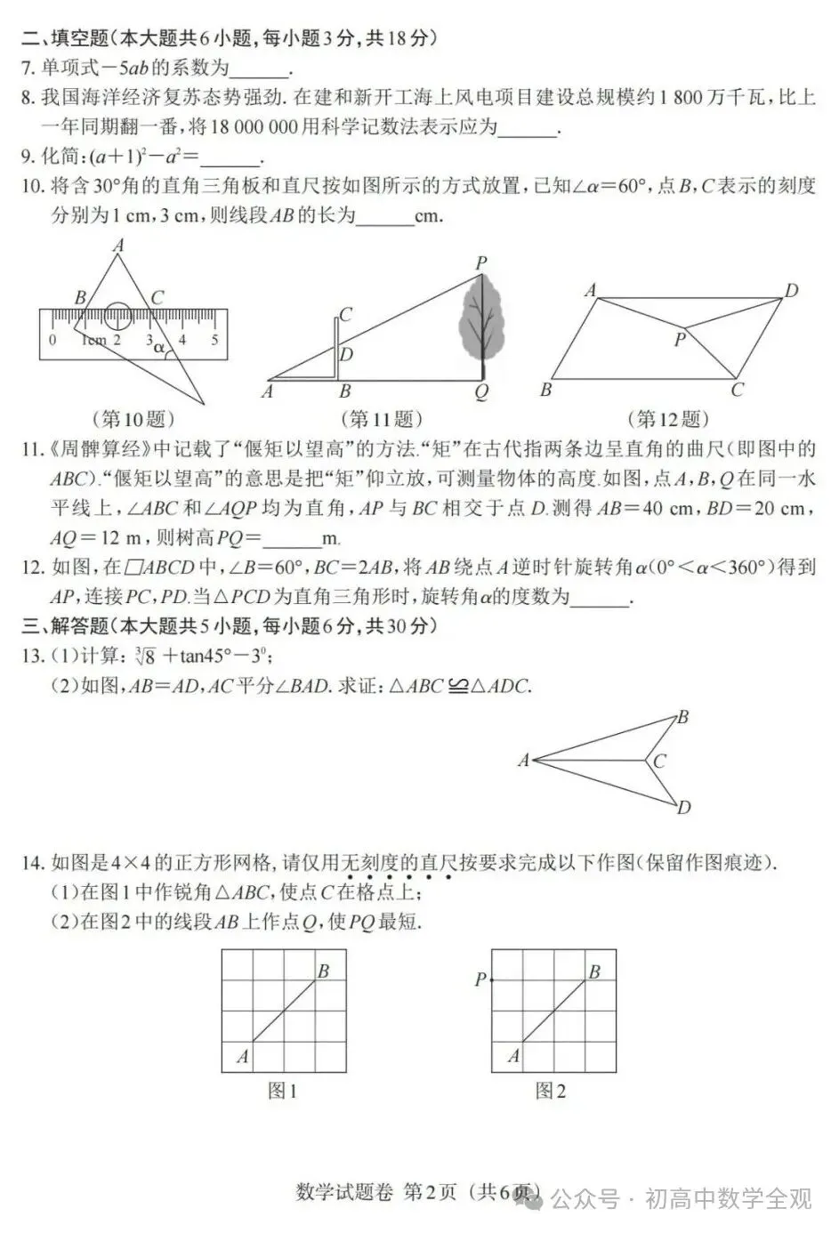 2020~2025年江西中考数学真题卷(含答案) 第51张