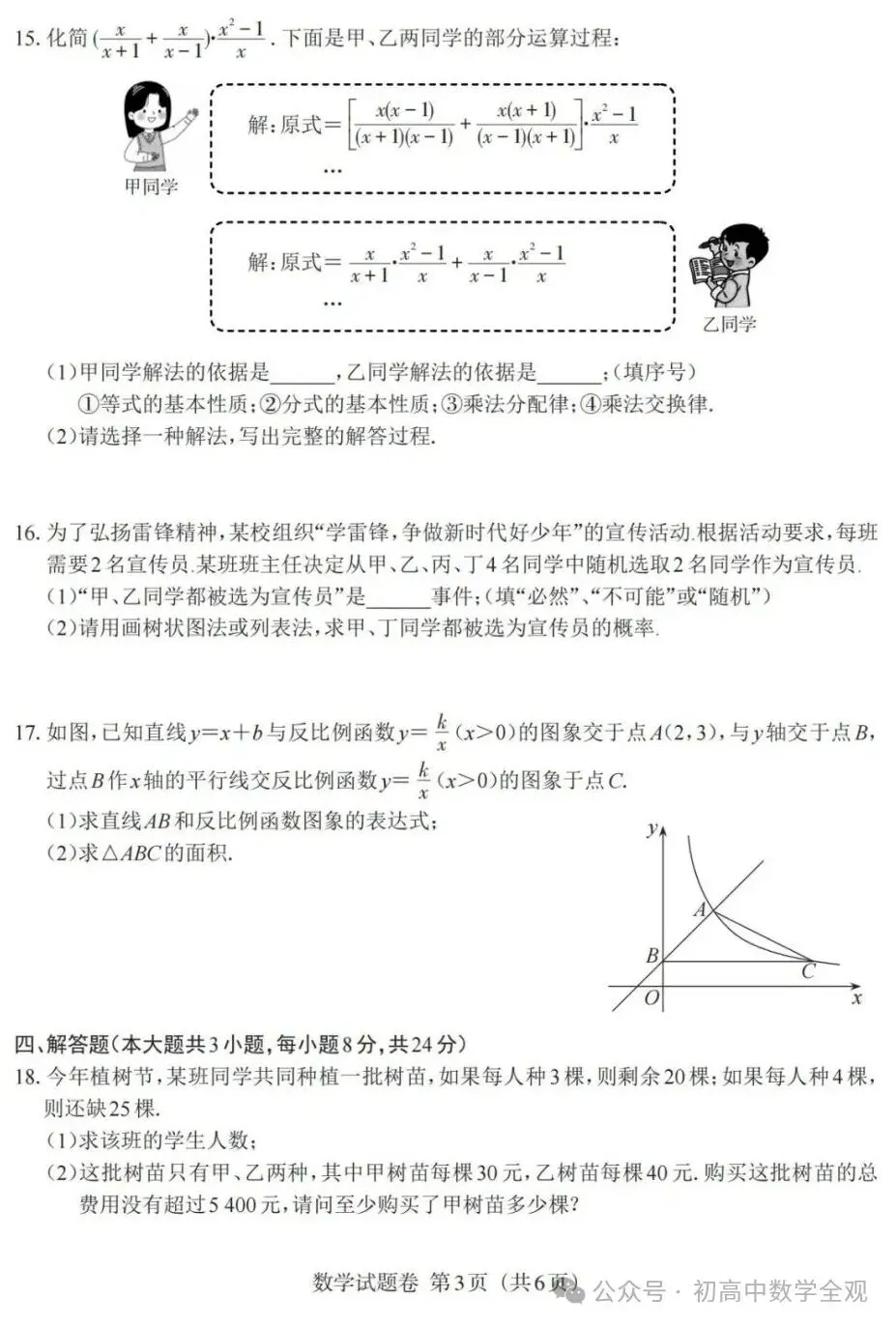 2020~2025年江西中考数学真题卷(含答案) 第52张