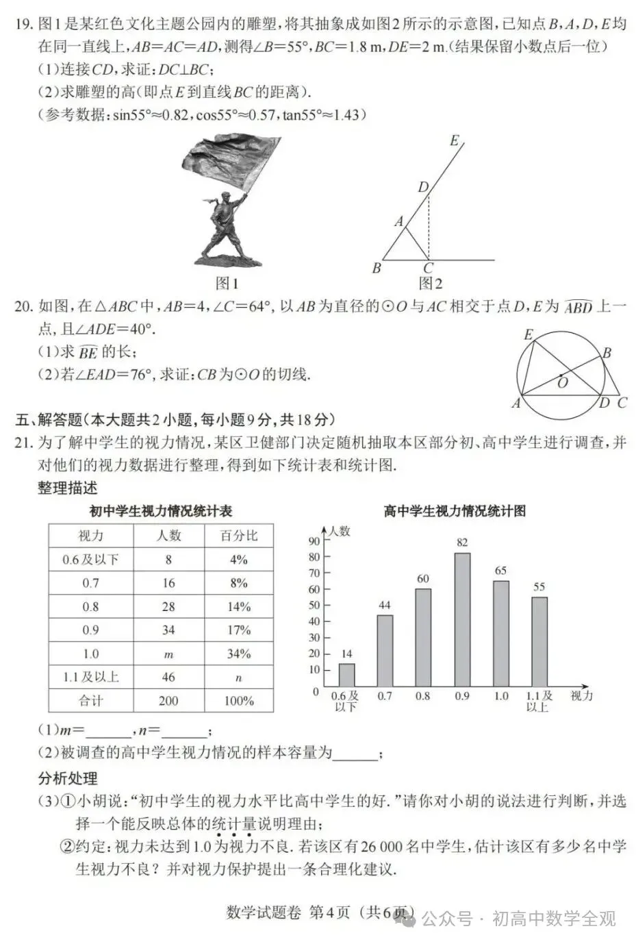 2020~2025年江西中考数学真题卷(含答案) 第53张