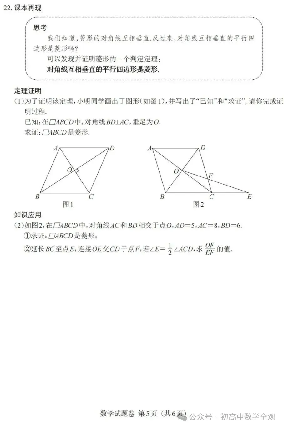 2020~2025年江西中考数学真题卷(含答案) 第54张