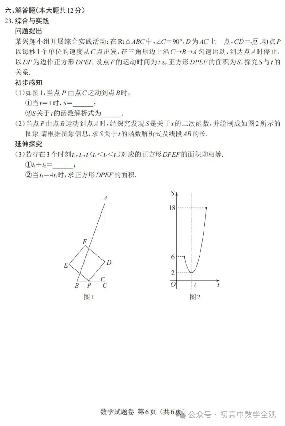 2020~2025年江西中考数学真题卷(含答案) 第55张