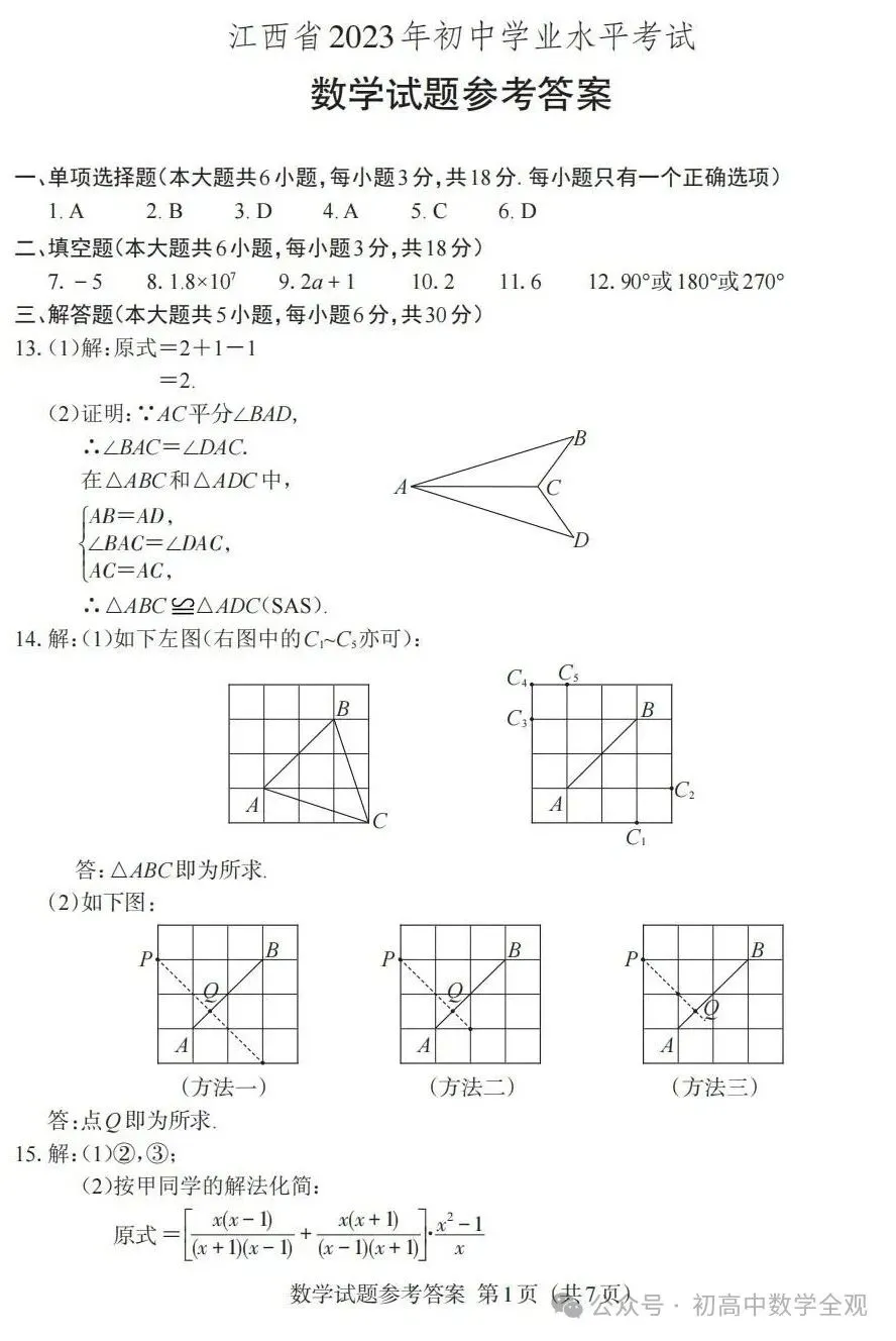 2020~2025年江西中考数学真题卷(含答案) 第56张