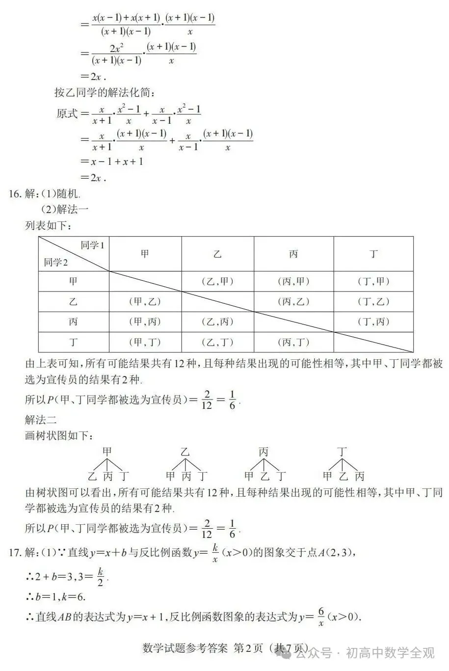 2020~2025年江西中考数学真题卷(含答案) 第57张