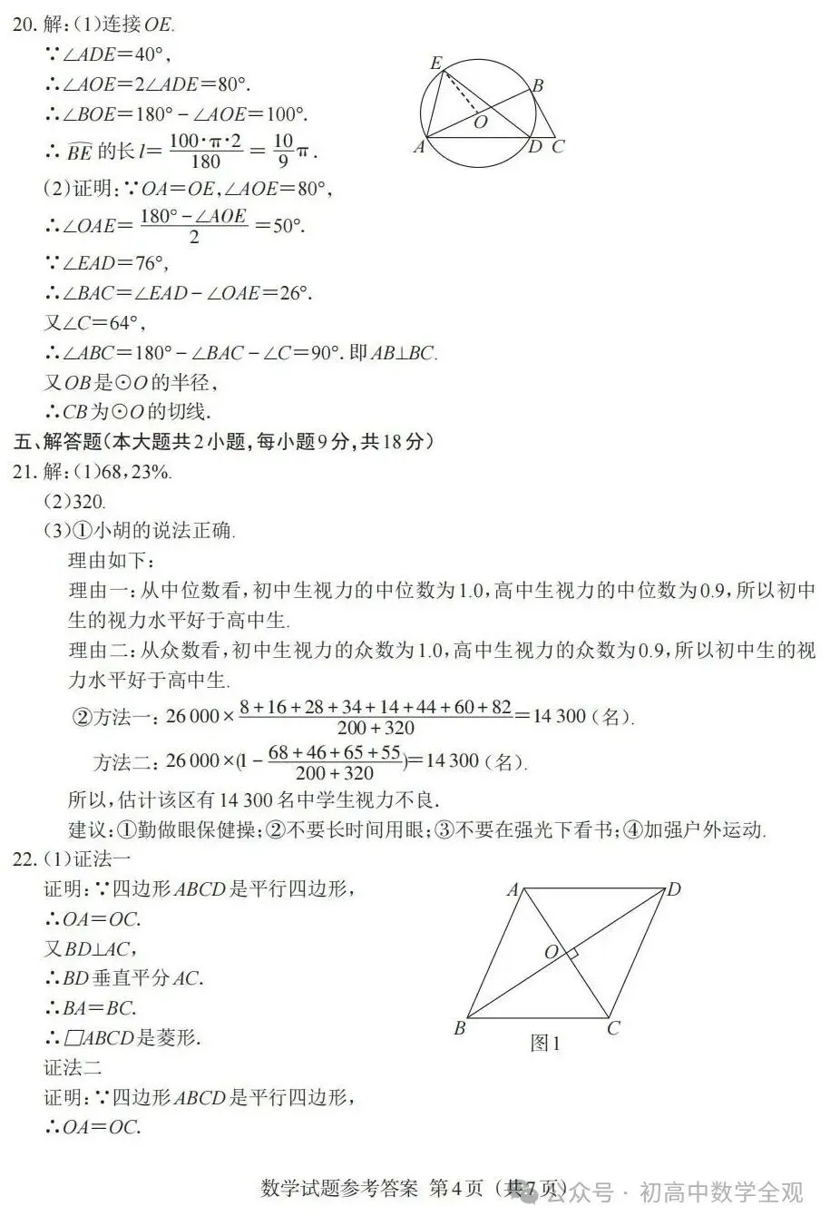 2020~2025年江西中考数学真题卷(含答案) 第58张
