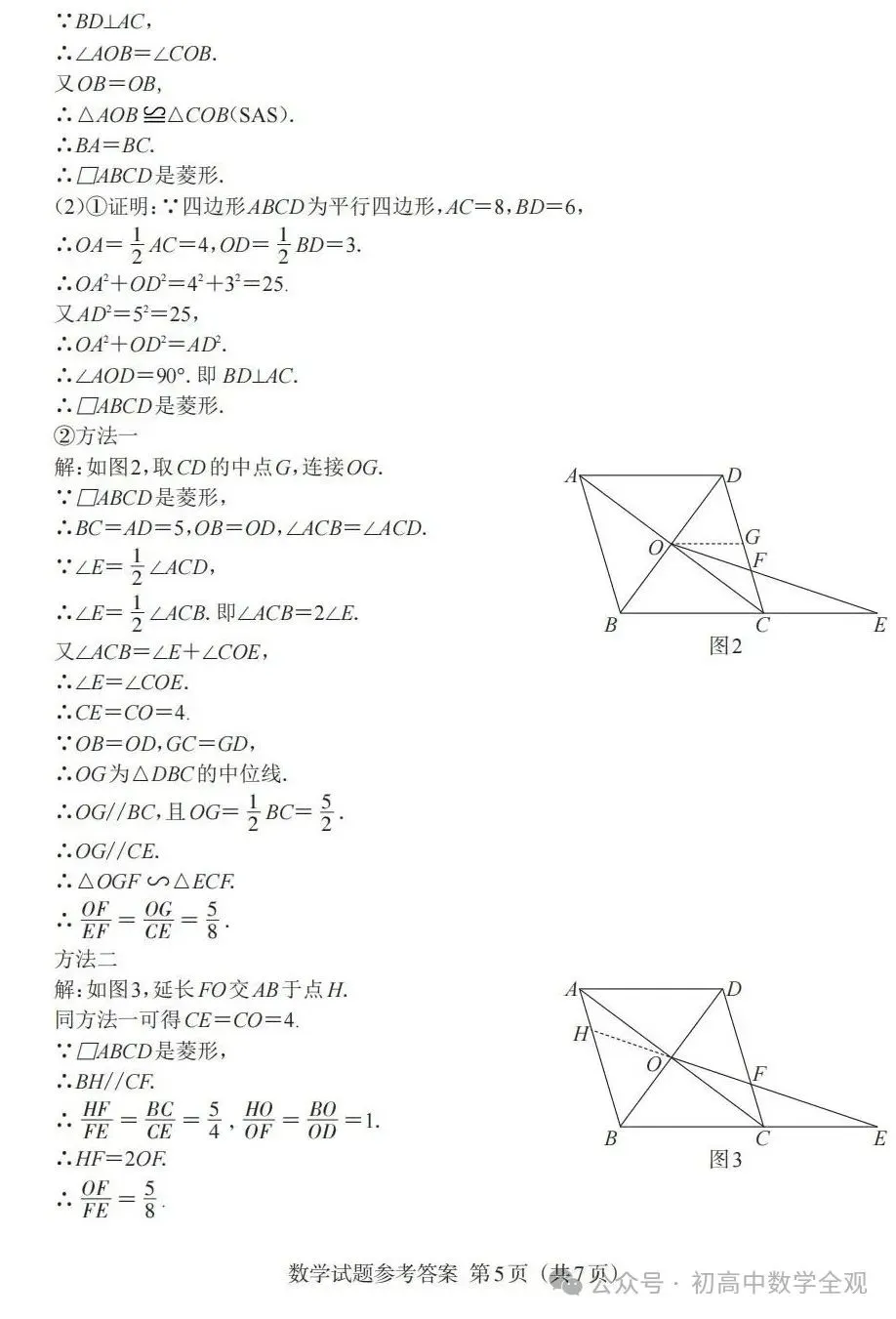 2020~2025年江西中考数学真题卷(含答案) 第59张