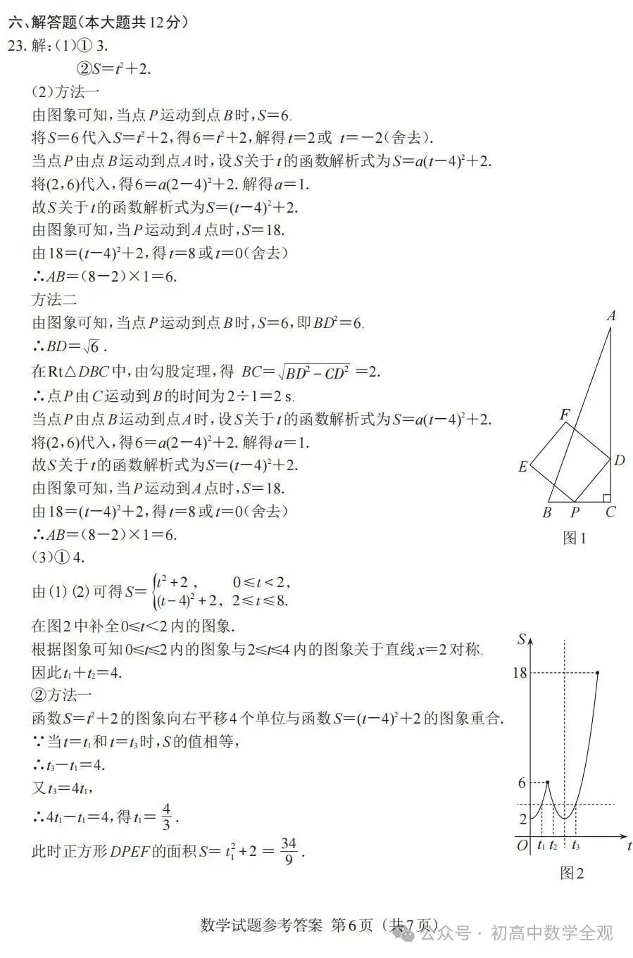 2020~2025年江西中考数学真题卷(含答案) 第60张