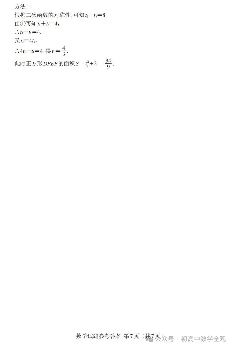 2020~2025年江西中考数学真题卷(含答案) 第61张