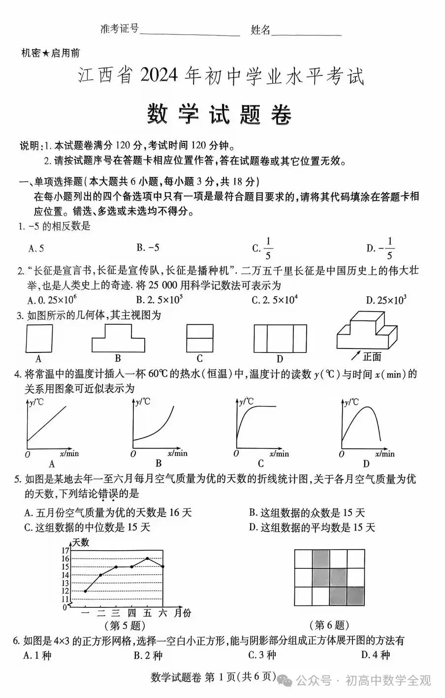 2020~2025年江西中考数学真题卷(含答案) 第63张