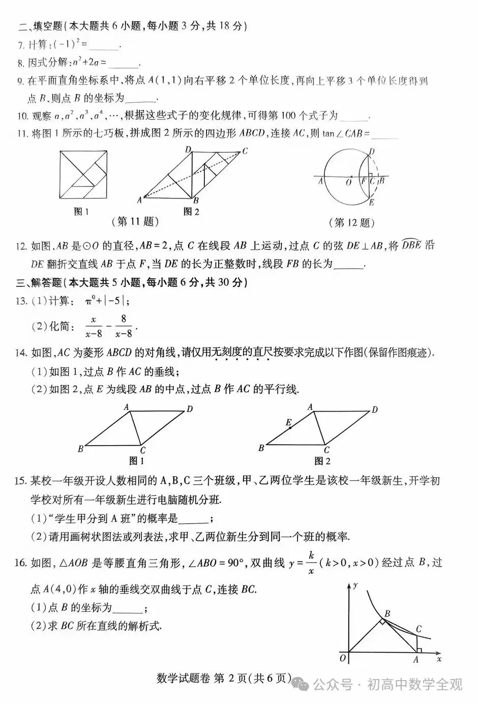 2020~2025年江西中考数学真题卷(含答案) 第64张