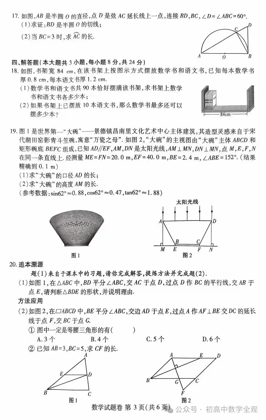 2020~2025年江西中考数学真题卷(含答案) 第65张