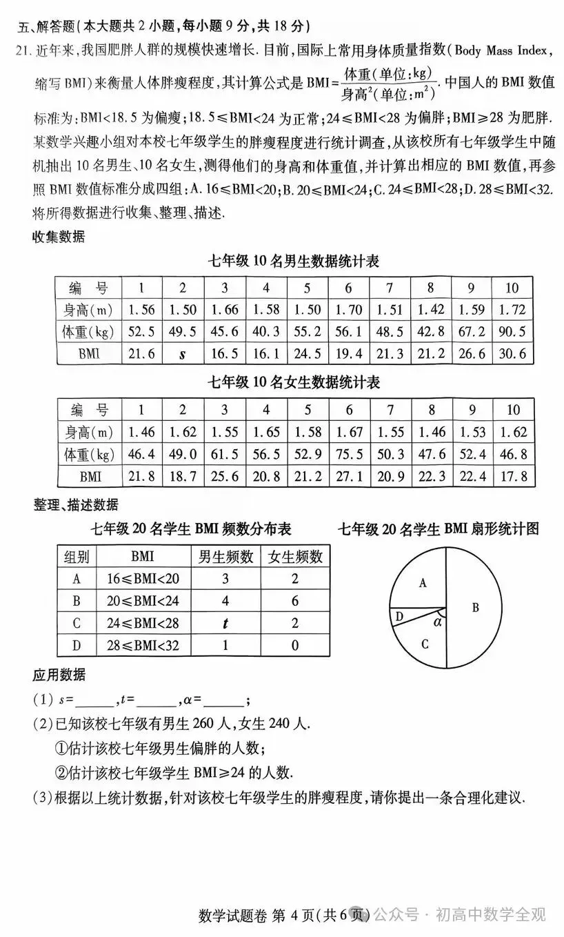 2020~2025年江西中考数学真题卷(含答案) 第66张