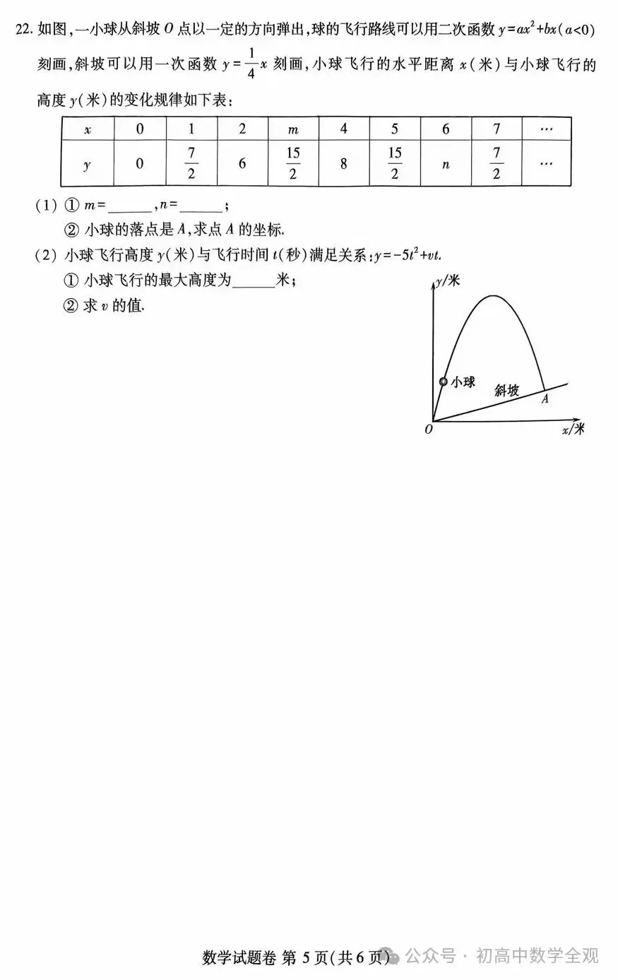 2020~2025年江西中考数学真题卷(含答案) 第67张