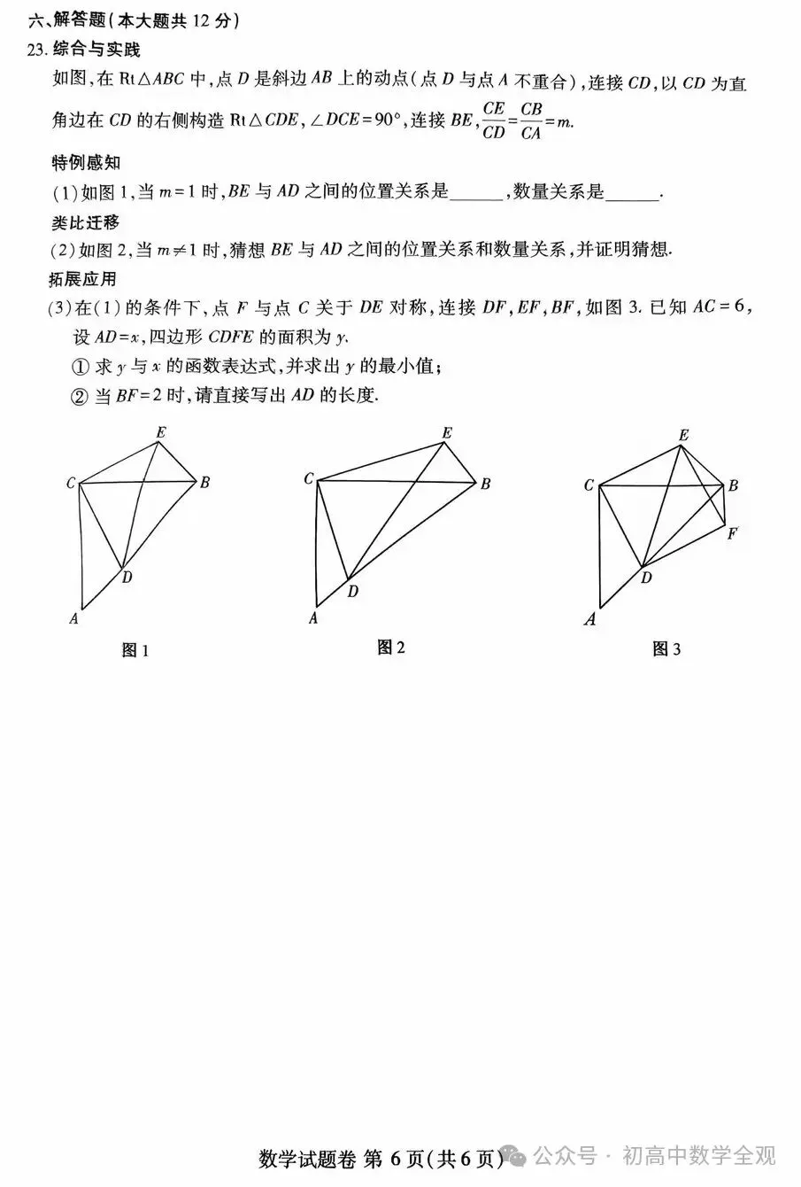 2020~2025年江西中考数学真题卷(含答案) 第68张