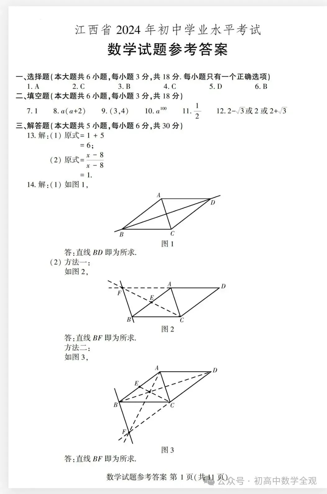 2020~2025年江西中考数学真题卷(含答案) 第69张