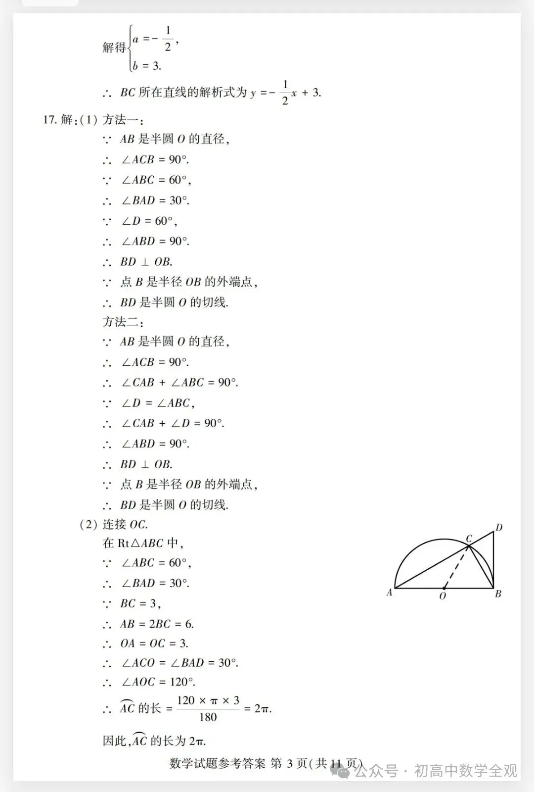 2020~2025年江西中考数学真题卷(含答案) 第71张