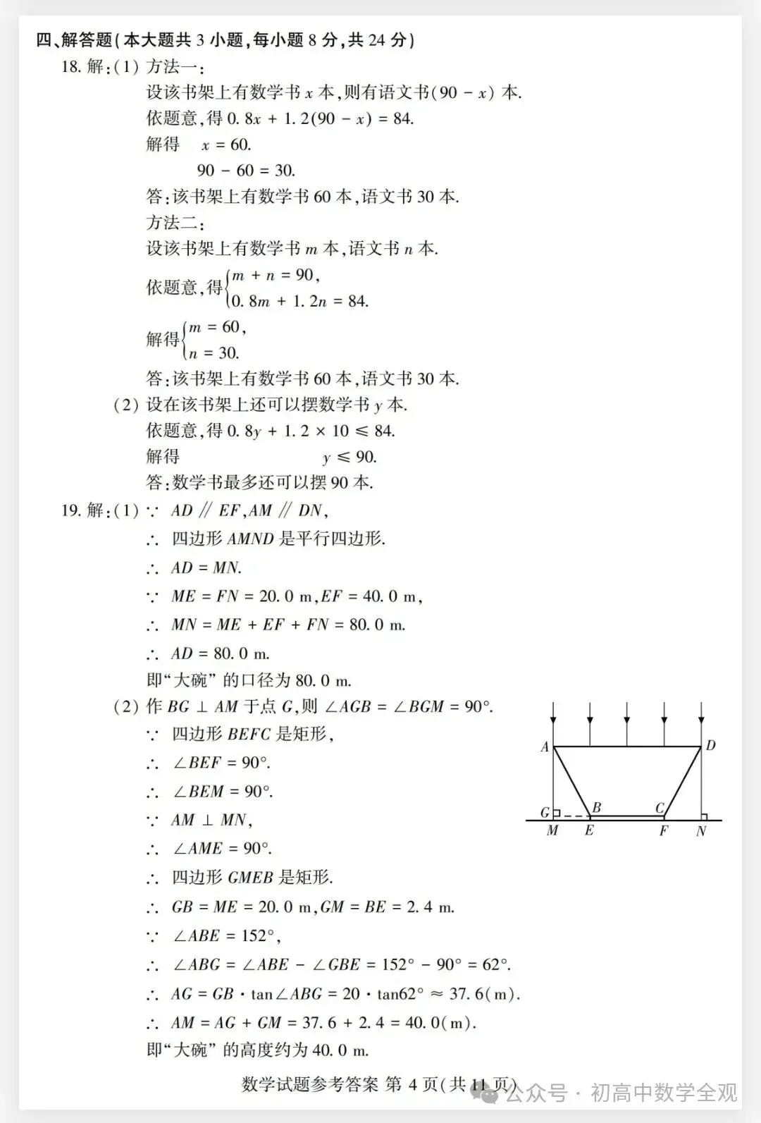 2020~2025年江西中考数学真题卷(含答案) 第72张