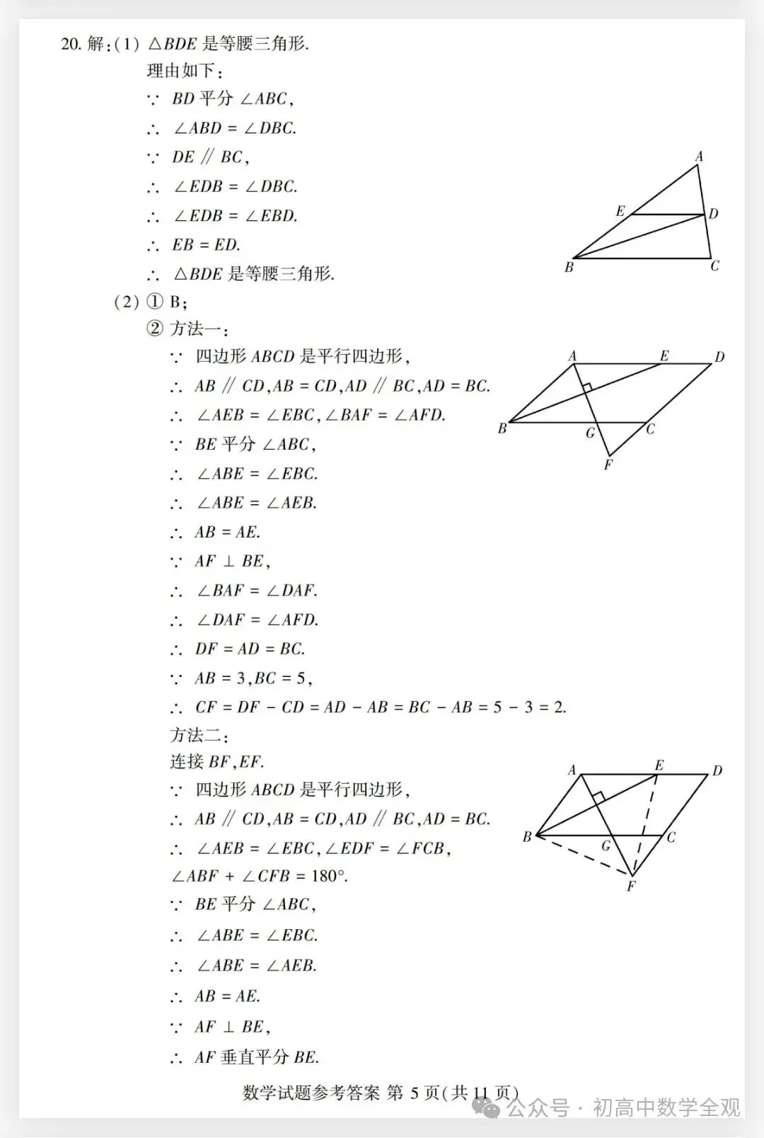 2020~2025年江西中考数学真题卷(含答案) 第73张