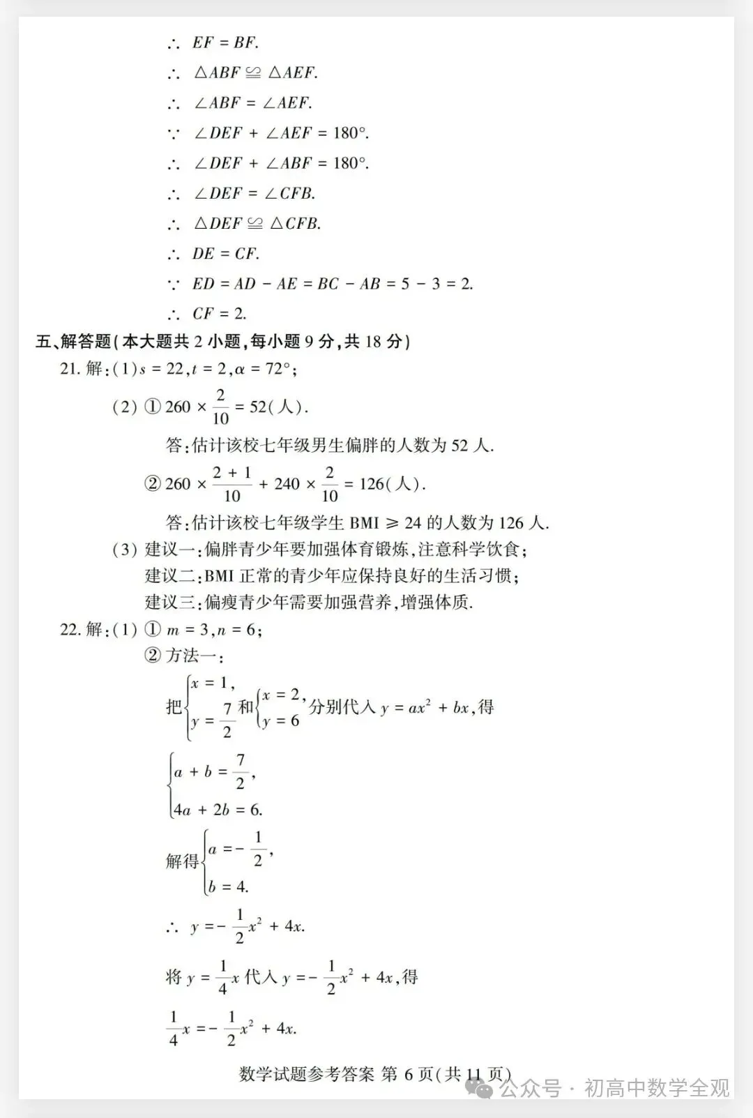 2020~2025年江西中考数学真题卷(含答案) 第74张