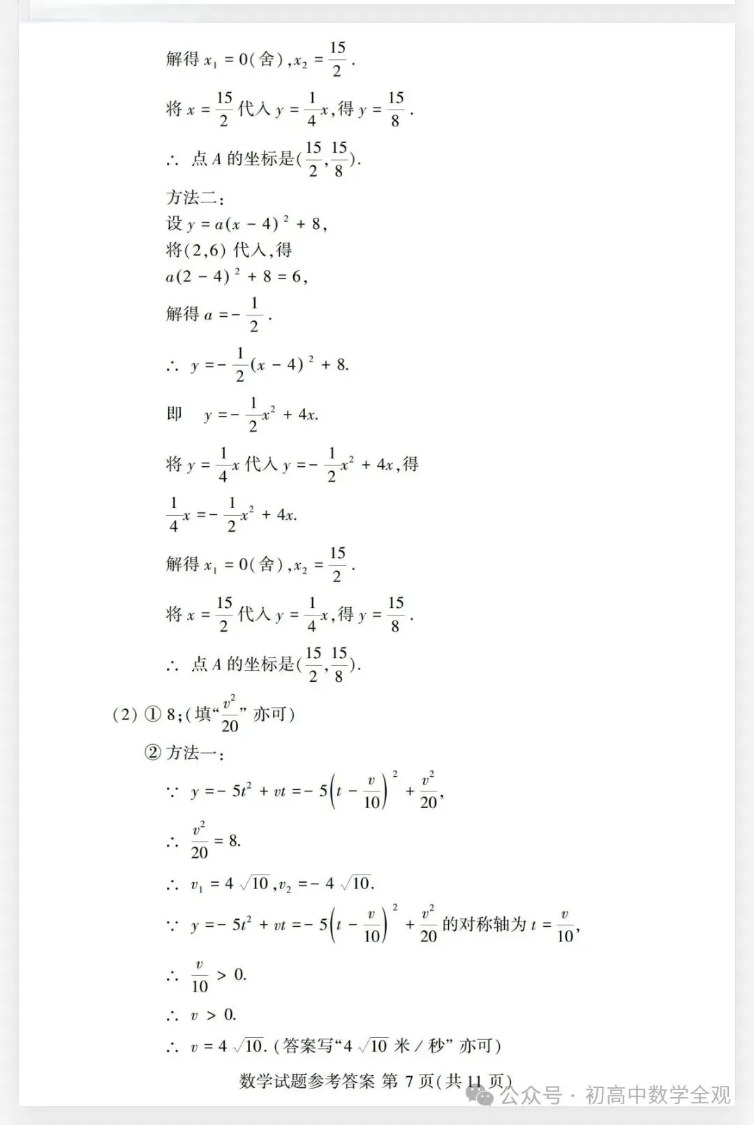 2020~2025年江西中考数学真题卷(含答案) 第75张