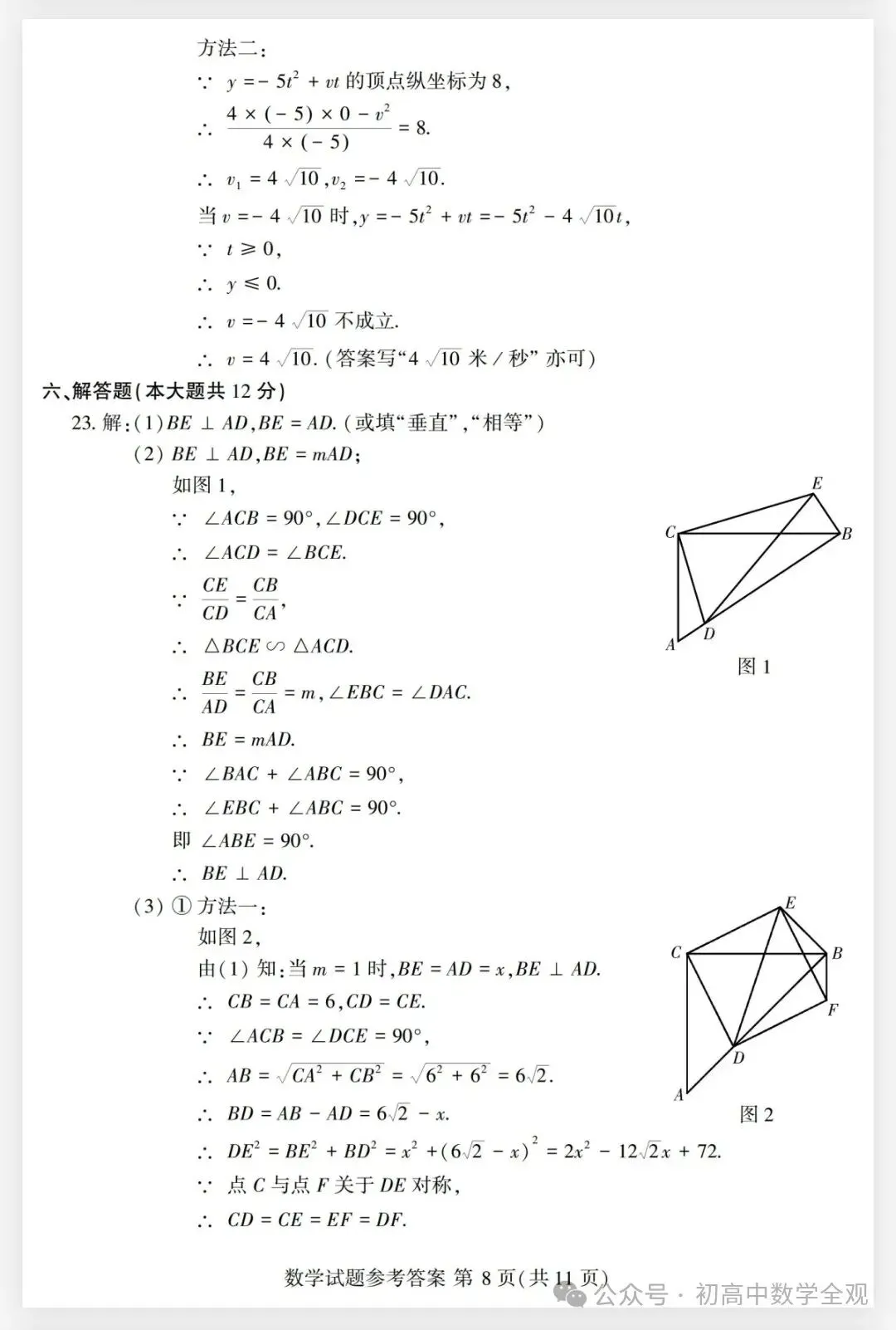 2020~2025年江西中考数学真题卷(含答案) 第76张