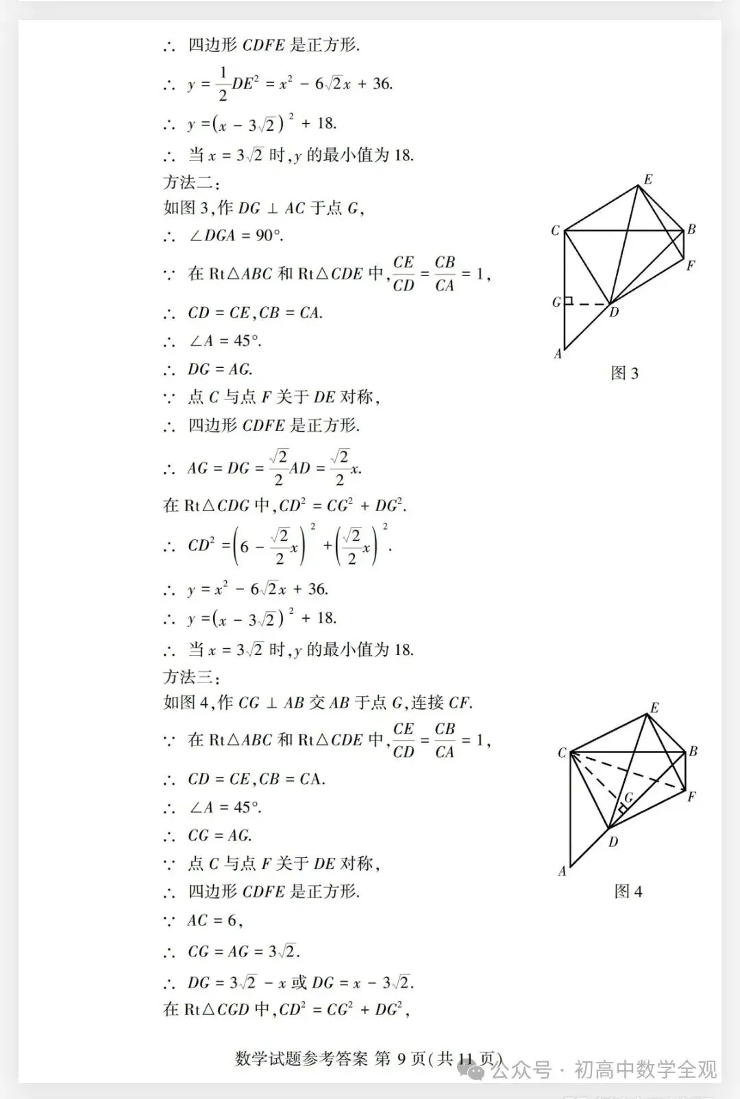 2020~2025年江西中考数学真题卷(含答案) 第77张
