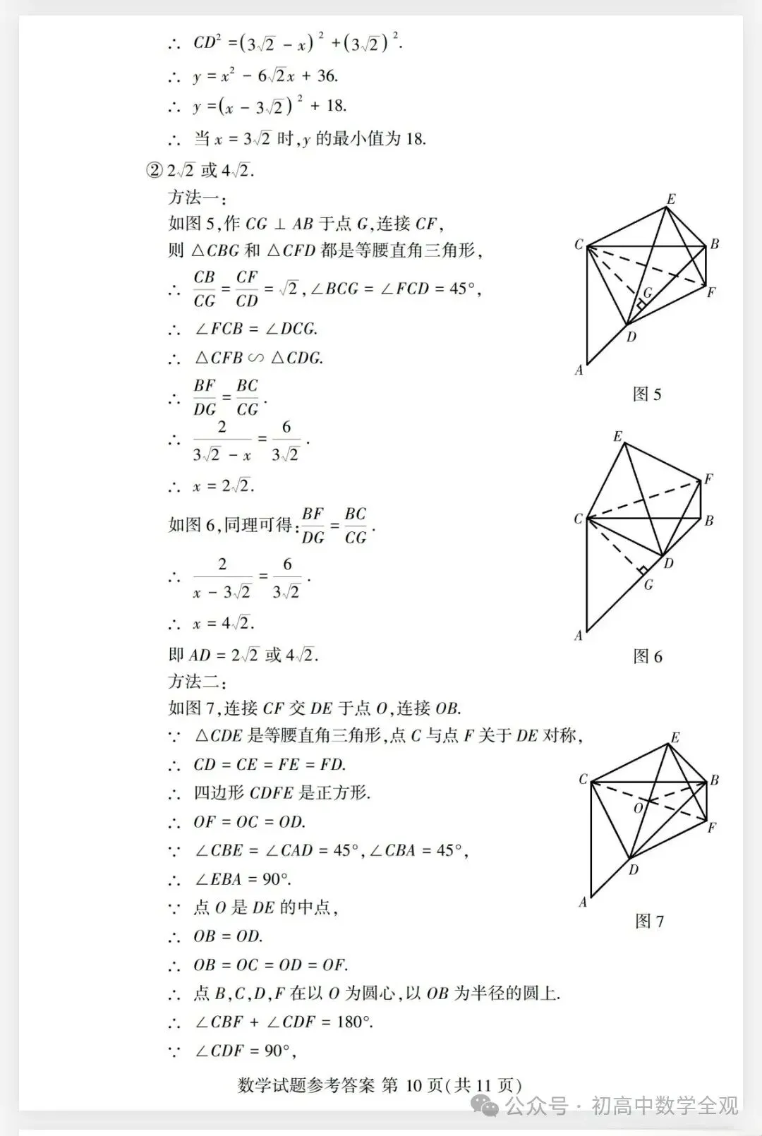 2020~2025年江西中考数学真题卷(含答案) 第78张