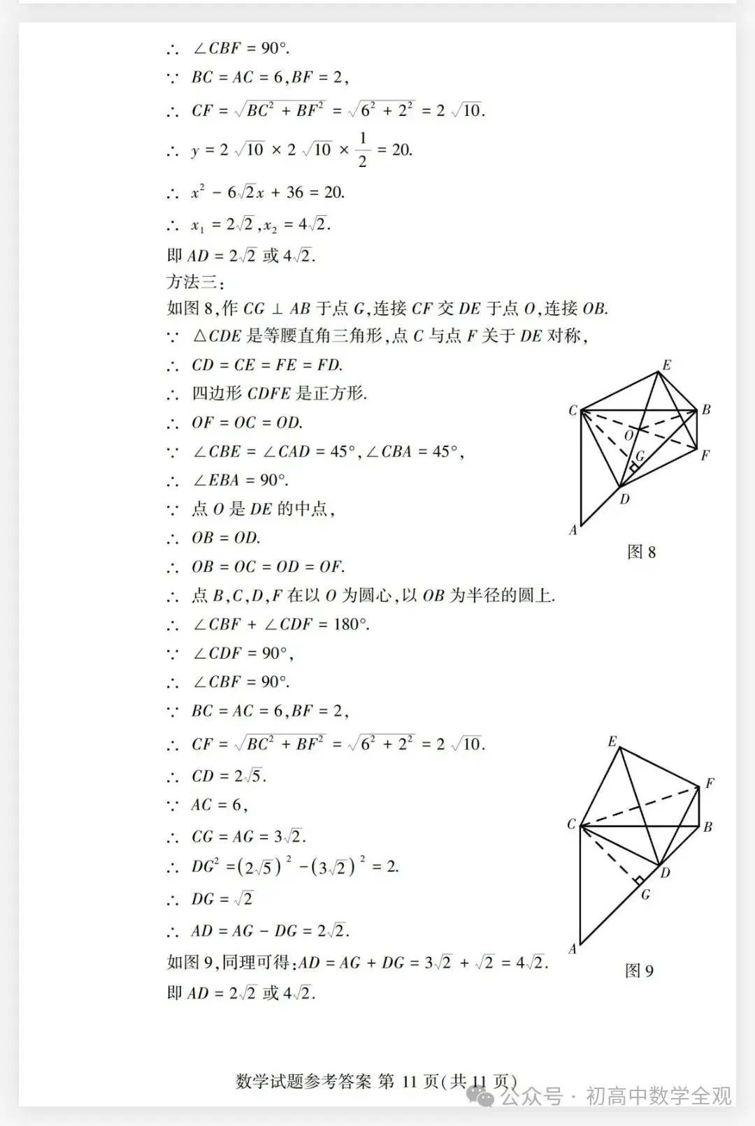 2020~2025年江西中考数学真题卷(含答案) 第79张