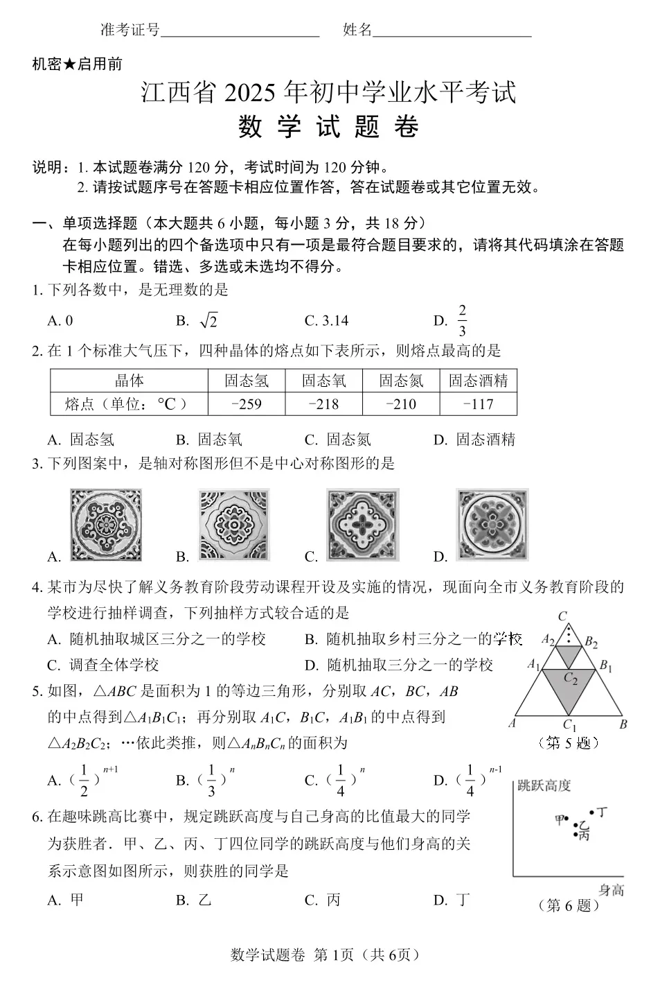 2020~2025年江西中考数学真题卷(含答案) 第81张